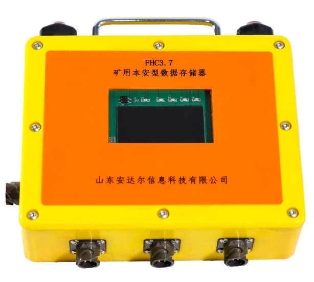 矿用本安型数据存储器