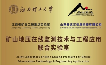 安达尔与江西理工大学合作实验室