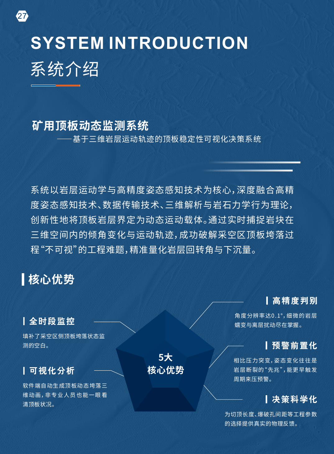 矿用顶板动态监测系统
